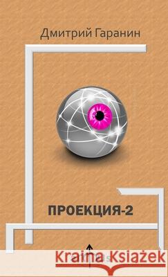 Projection 2 Dmitry Garanin 9781329575653 Lulu.com - książka
