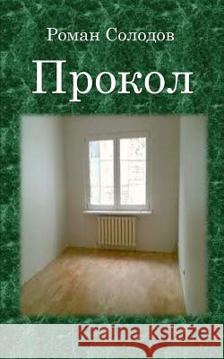 Prokol: Puncture Roman Solodov 9781492393962 Createspace - książka