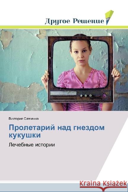 Proletarij nad gnezdom kukushki : Lechebnye istorii Savchenko, Viktoriya 9783659778582 Drugoe Reshenie - książka