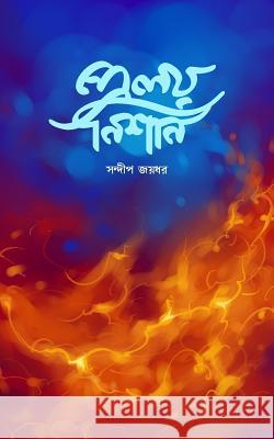 Proloy Nishan Sandip Joydhar Sumit Roy 9781508569282 Createspace - książka