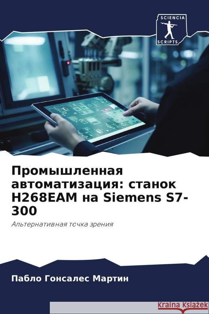 Promyshlennaq awtomatizaciq: stanok H268EAM na Siemens S7-300 Gonsales Martin, Pablo 9786206468967 Sciencia Scripts - książka