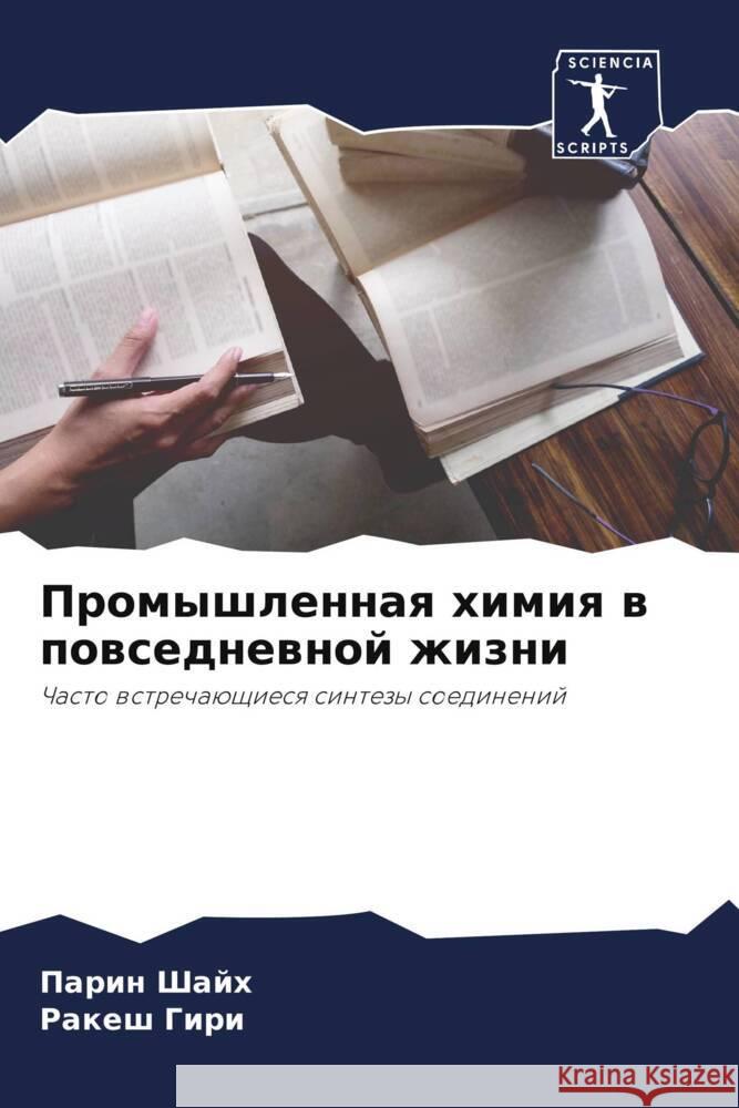 Promyshlennaq himiq w powsednewnoj zhizni Shajh, Parin, Giri, Rakesh 9786205123492 Sciencia Scripts - książka