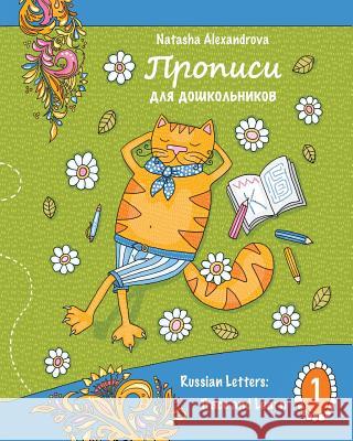 Propisi: Russian Letters: Trace and Learn Natasha Alexandrova MS Anna Watt MS Nataliya Illarionova 9781500367374 Createspace - książka