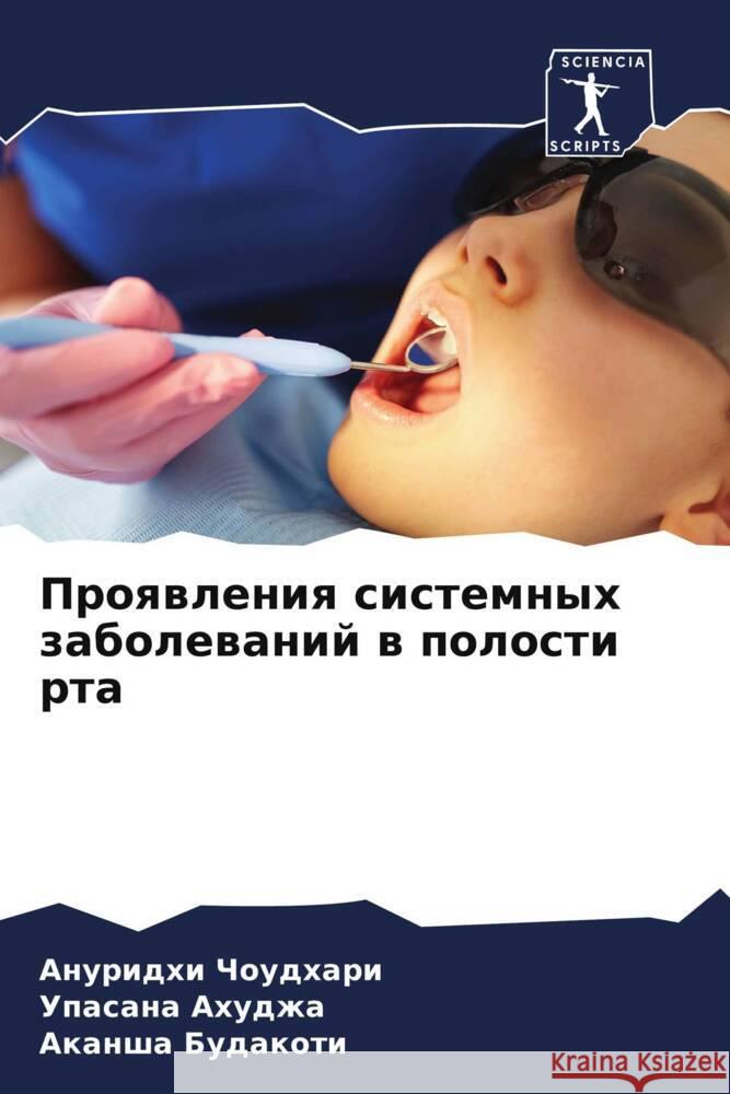 Proqwleniq sistemnyh zabolewanij w polosti rta Choudhari, Anuridhi, Ahudzha, Upasana, Budakoti, Akansha 9786205008348 Sciencia Scripts - książka