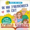 ПРОСТО ПРО НАУКУ ЯК МИ З’ЯВЛЯЄМОСЯ НА СВІТ Наталія Бушковська 9786177670796 ACCA