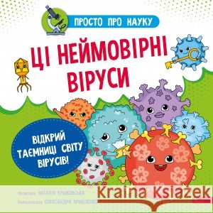 ПРОСТО ПРО НАУКУ ЦІ НЕЙМОВІРНІ ВІРУСИ Наталія Бушковська 9786177670802 ACCA - książka