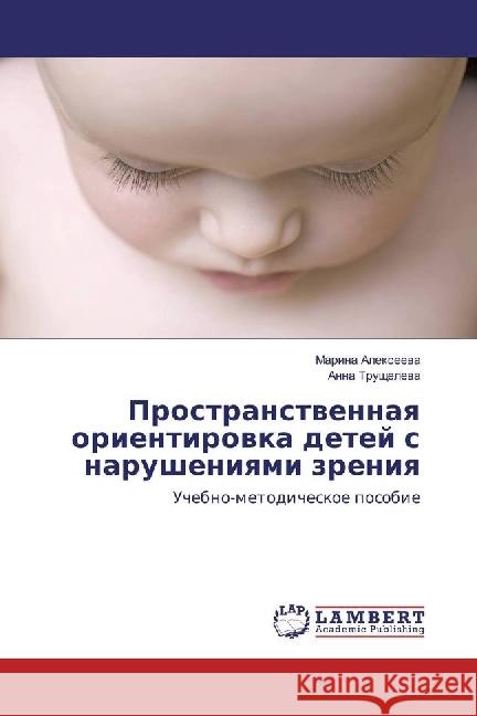 Prostranstvennaya orientirovka detej s narusheniyami zreniya : Uchebno-metodicheskoe posobie Alexeeva, Marina; Trushheleva, Anna 9786202053648 LAP Lambert Academic Publishing - książka