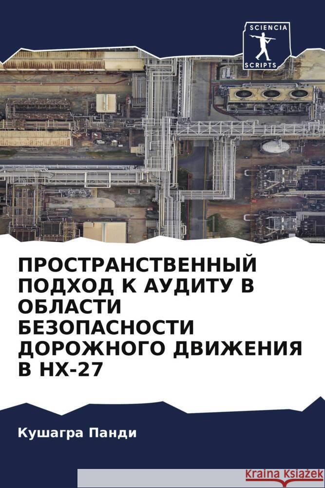 PROSTRANSTVENNYJ PODHOD K AUDITU V OBLASTI BEZOPASNOSTI DOROZhNOGO DVIZhENIYa V NH-27 Pandi, Kushagra 9786205201244 Sciencia Scripts - książka