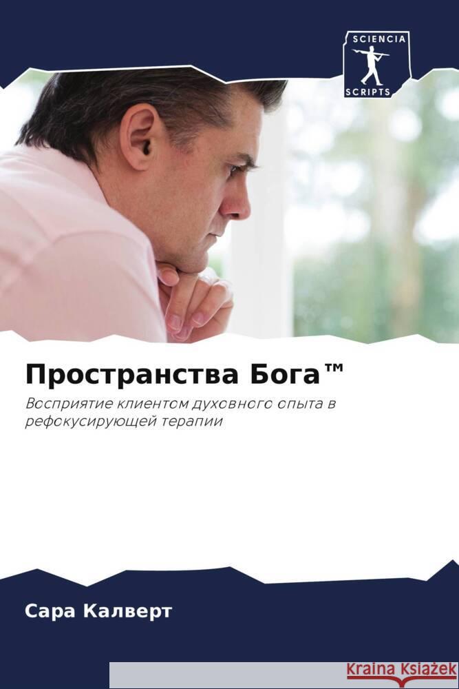 Prostranstwa Boga(TM) Kalwert, Sara 9786202941716 Sciencia Scripts - książka