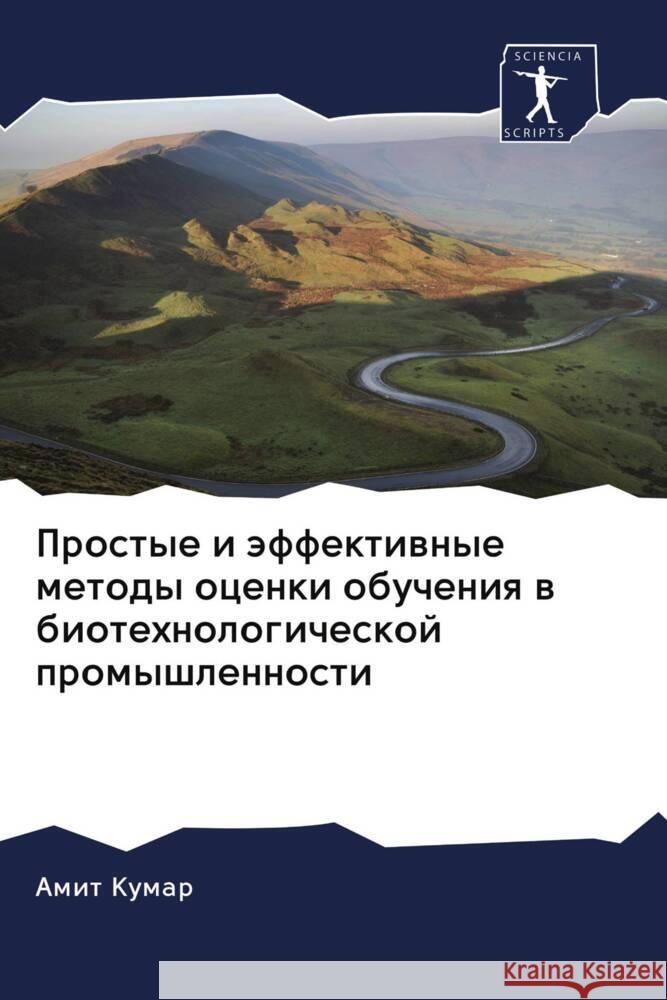 Prostye i äffektiwnye metody ocenki obucheniq w biotehnologicheskoj promyshlennosti Kumar, Amit 9786202944892 Sciencia Scripts - książka