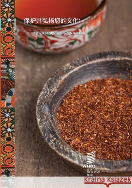 Protect and Promote Your Culture (Chinese Edition) Wipo 9789280529241 World Intellectual Property Organization - książka