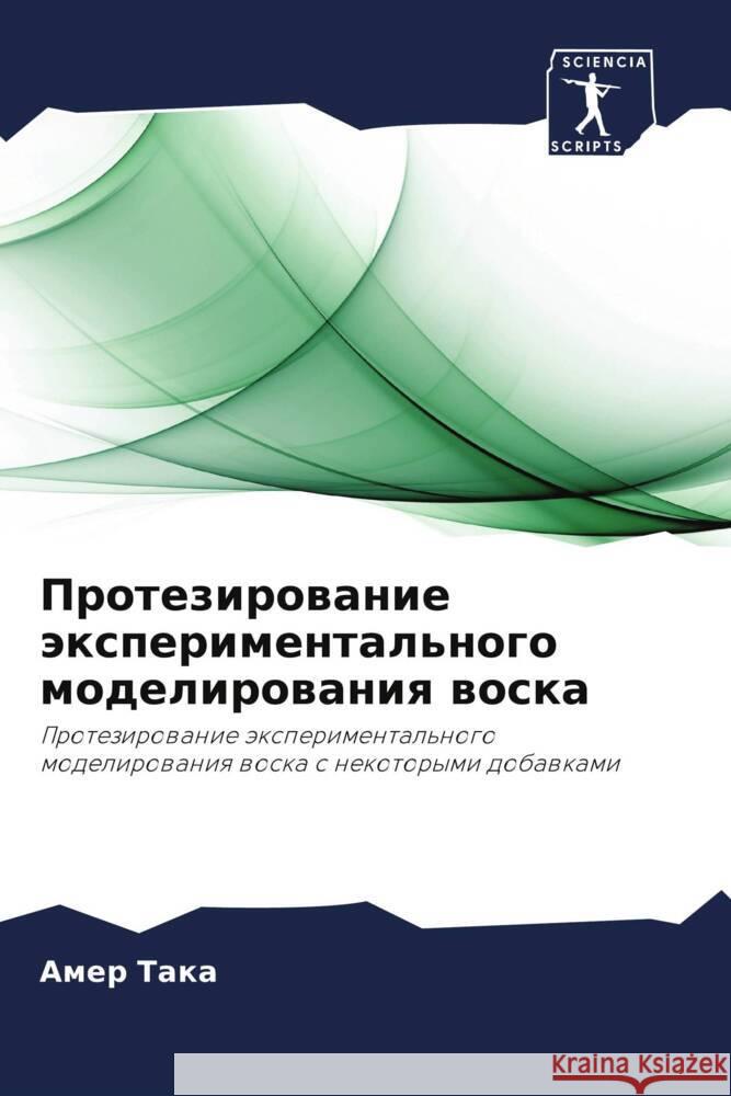 Protezirowanie äxperimental'nogo modelirowaniq woska Taka, Amer 9786202864886 Sciencia Scripts - książka