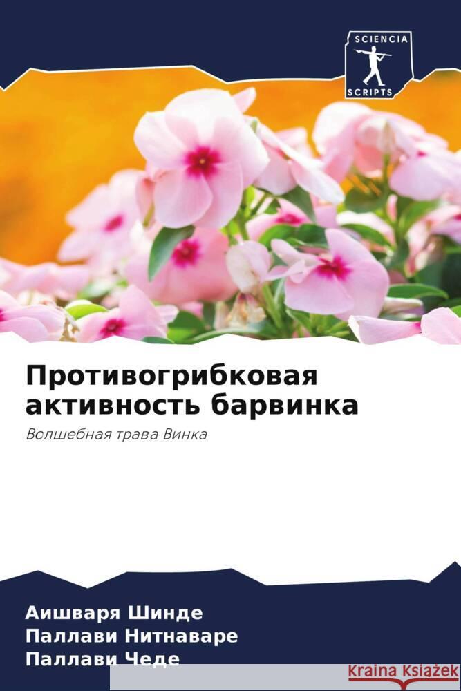 Protiwogribkowaq aktiwnost' barwinka Shinde, Aishwarq, Nitnaware, Pallawi, Chede, Pallawi 9786208057183 Sciencia Scripts - książka