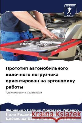 Prototip awtomobil'nogo wilochnogo pogruzchika orientirowan na ärgonomiku raboty Fonteque Ribeiro, Fernando Sabino, Redondo de Moraes, Ítalo, da Costa Mandoline Bento, Clówis 9786205657324 Sciencia Scripts - książka