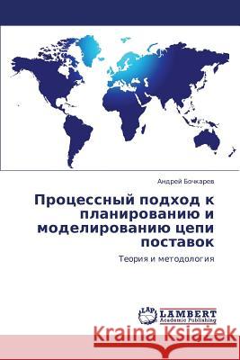 Protsessnyy podkhod k planirovaniyu i modelirovaniyu tsepi postavok Bochkarev Andrey 9783843310611 LAP Lambert Academic Publishing - książka