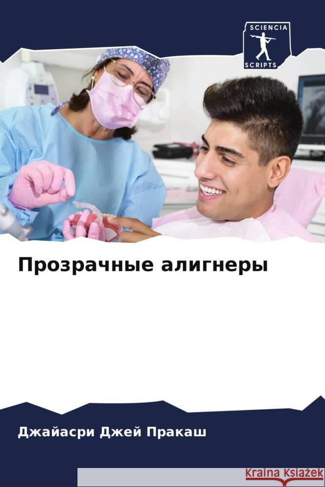 Prozrachnye alignery Dzhej Prakash, Dzhajasri 9786205364420 Sciencia Scripts - książka