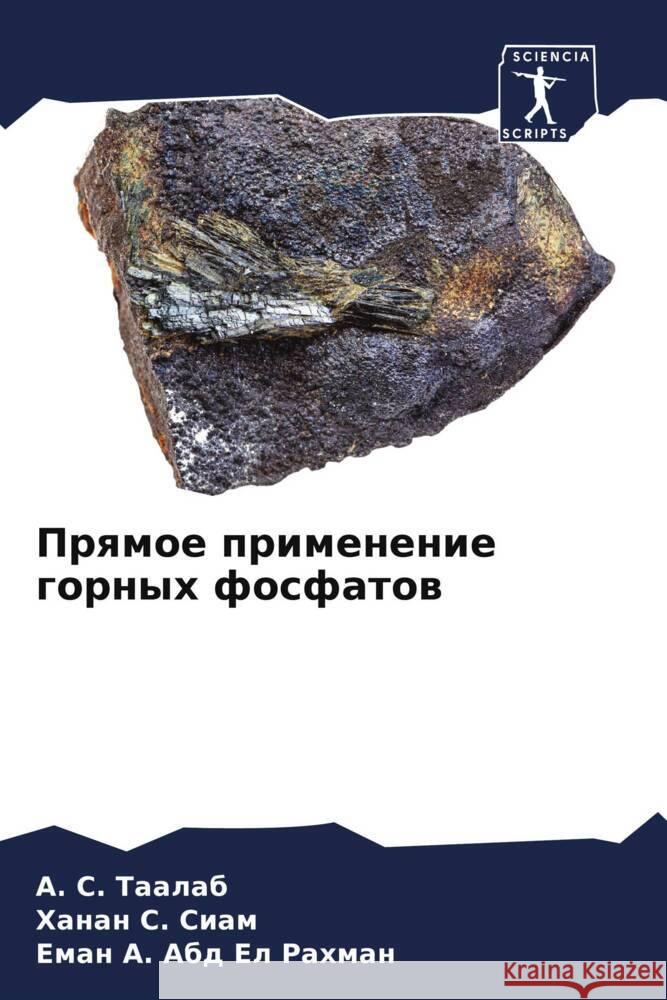 Prqmoe primenenie gornyh fosfatow Taalab, A. S., S. Siam, Hanan, A. Abd El Rahman, Eman 9786205068700 Sciencia Scripts - książka