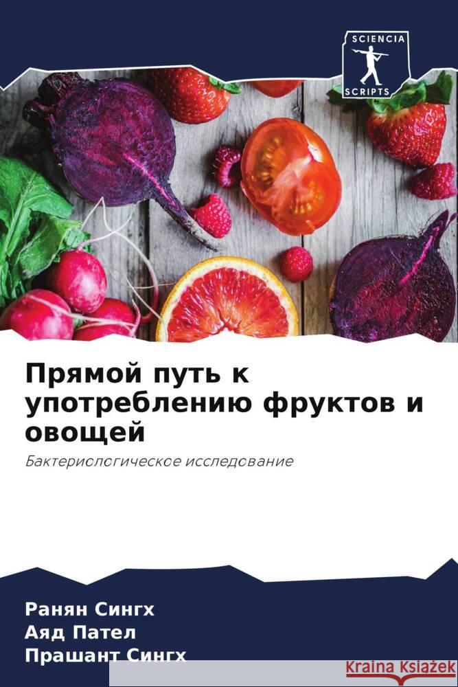 Prqmoj put' k upotrebleniü fruktow i owoschej Singh, Ranqn, Patel, Aqd, singh, prashant 9786208099428 Sciencia Scripts - książka