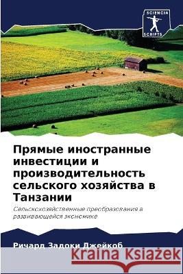 Prqmye inostrannye inwesticii i proizwoditel'nost' sel'skogo hozqjstwa w Tanzanii Zadoki Dzhejkob, Richard 9786205916926 Sciencia Scripts - książka