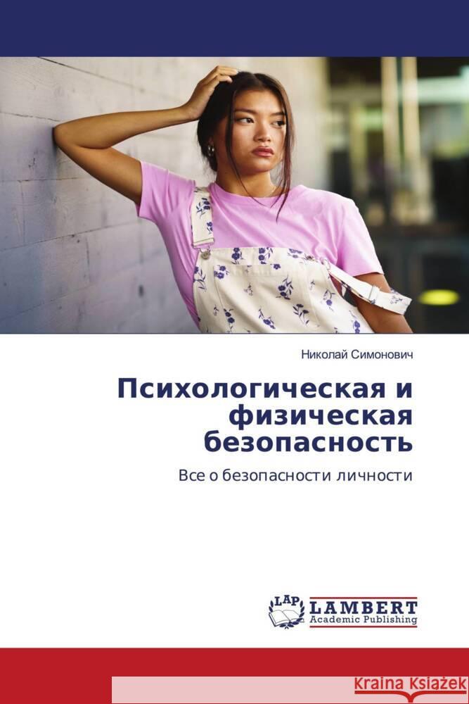 Psihologicheskaq i fizicheskaq bezopasnost' Simonowich, Nikolaj 9786207996834 LAP Lambert Academic Publishing - książka
