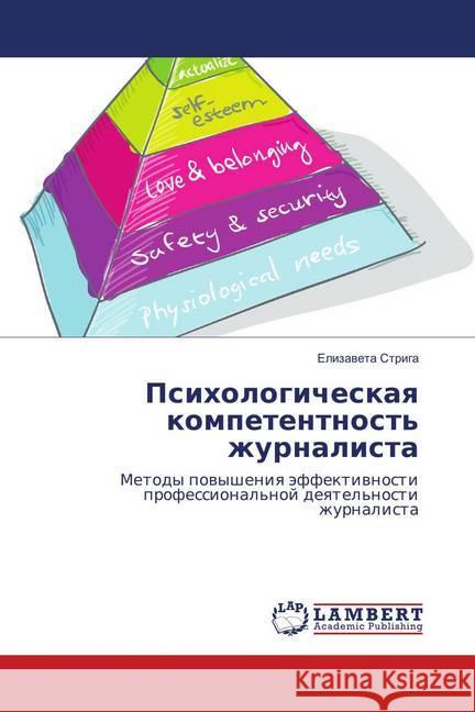 Psihologicheskaya kompetentnost' zhurnalista : Metody povysheniya jeffektivnosti professional'noj deyatel'nosti zhurnalista Striga, Elizaveta 9786139579136 LAP Lambert Academic Publishing - książka