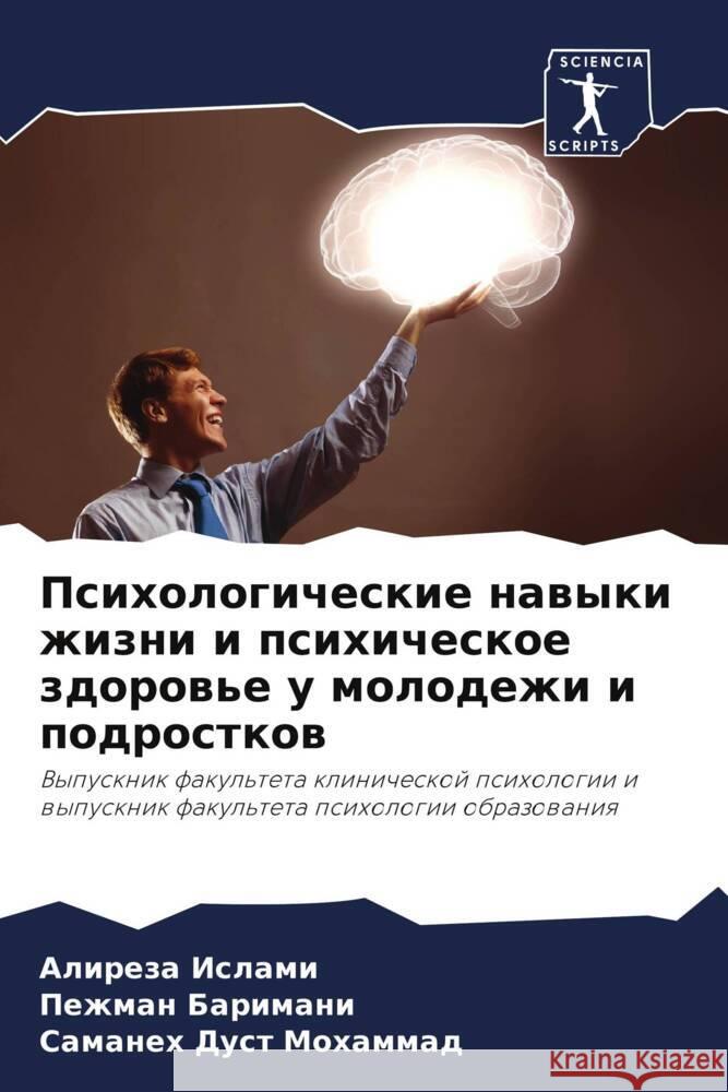 Psihologicheskie nawyki zhizni i psihicheskoe zdorow'e u molodezhi i podrostkow Islami, Alireza, Barimani, Pezhman, Dust Mohammad, Samaneh 9786204673530 Sciencia Scripts - książka