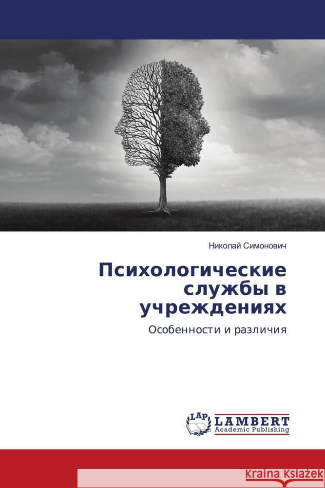 Psihologicheskie sluzhby w uchrezhdeniqh Simonowich, Nikolaj 9786204182056 LAP Lambert Academic Publishing - książka