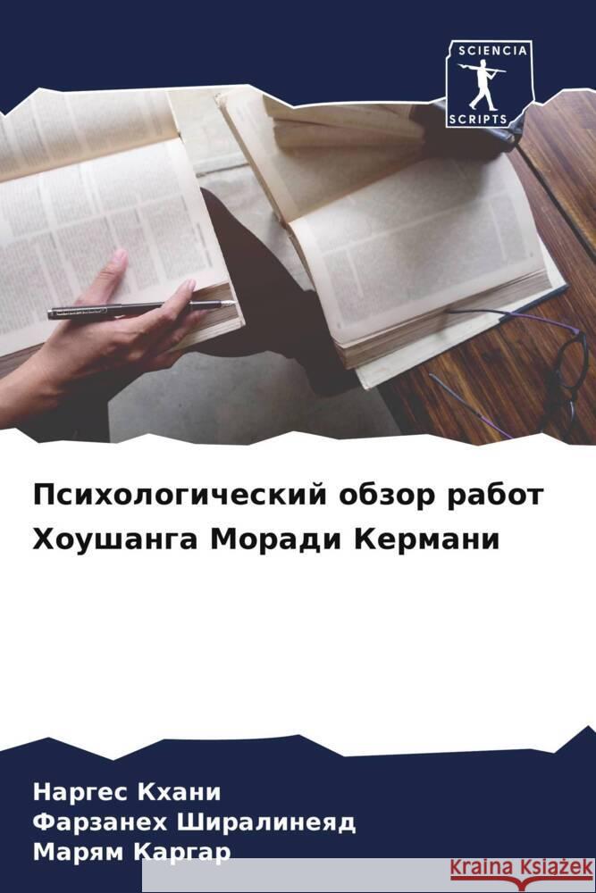 Psihologicheskij obzor rabot Houshanga Moradi Kermani Khani, Narges, Shiralineqd, Farzaneh, Kargar, Marqm 9786206510192 Sciencia Scripts - książka