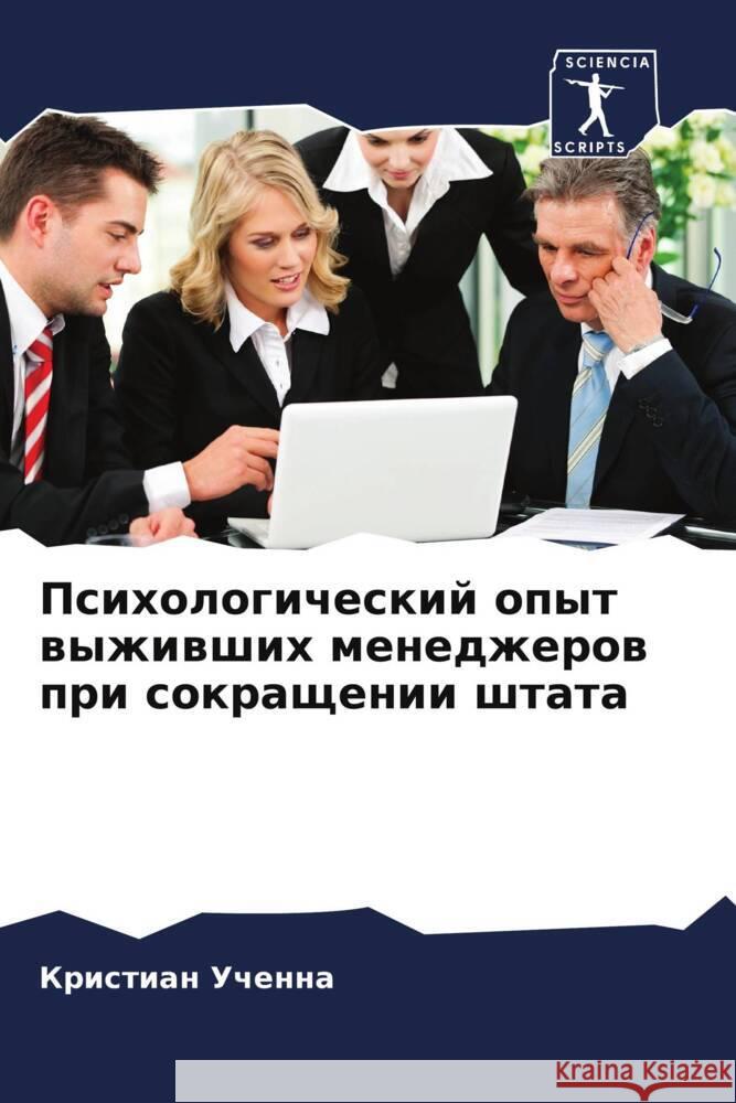 Psihologicheskij opyt wyzhiwshih menedzherow pri sokraschenii shtata Uchenna, Kristian 9786208288037 Sciencia Scripts - książka