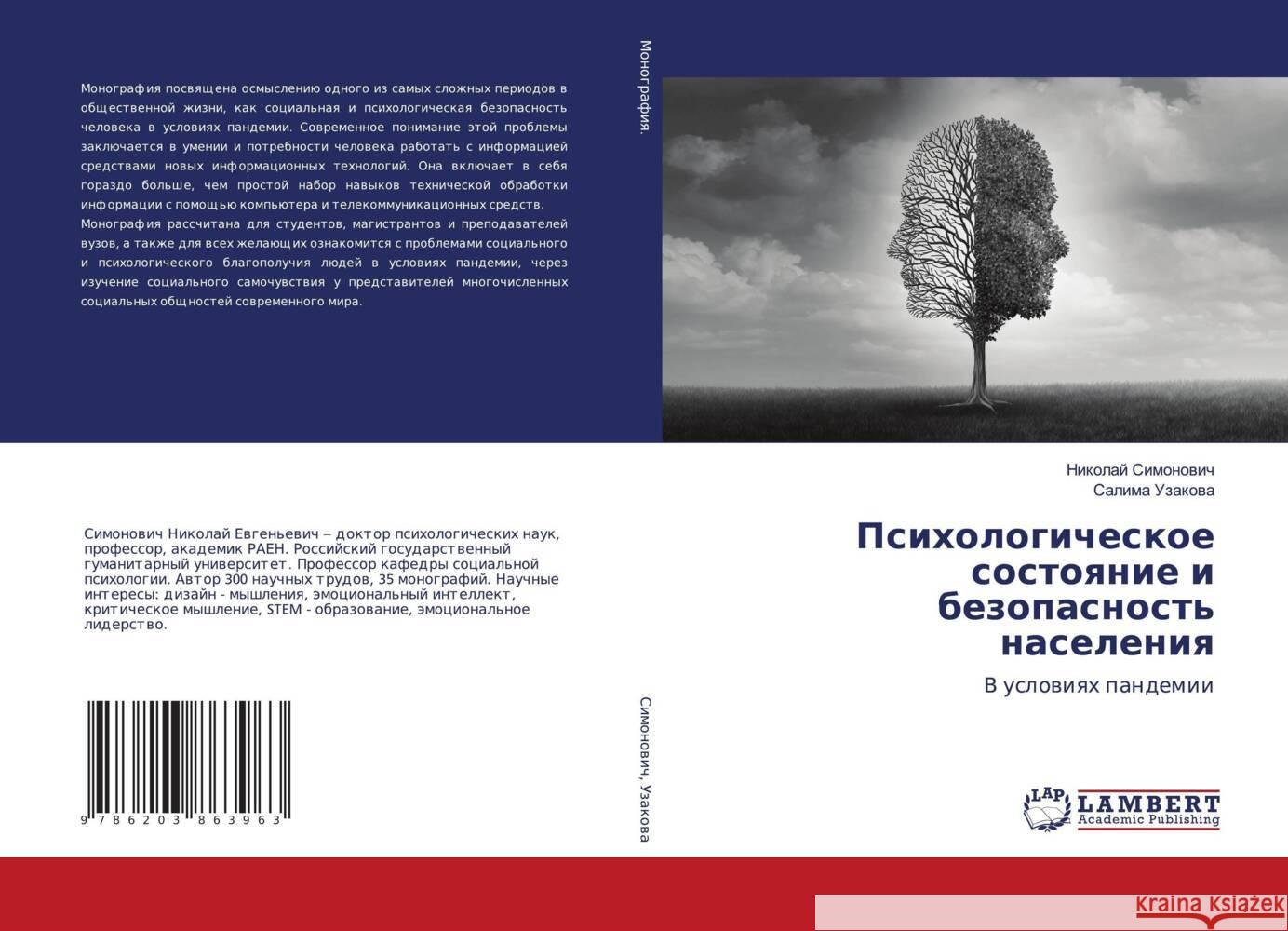 Psihologicheskoe sostoqnie i bezopasnost' naseleniq Simonowich, Nikolaj, Uzakowa, Salima 9786203863963 LAP Lambert Academic Publishing - książka
