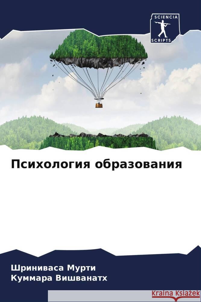Psihologiq obrazowaniq Murti, Shriniwasa, Vishwanath, Kummara 9786208557898 Sciencia Scripts - książka