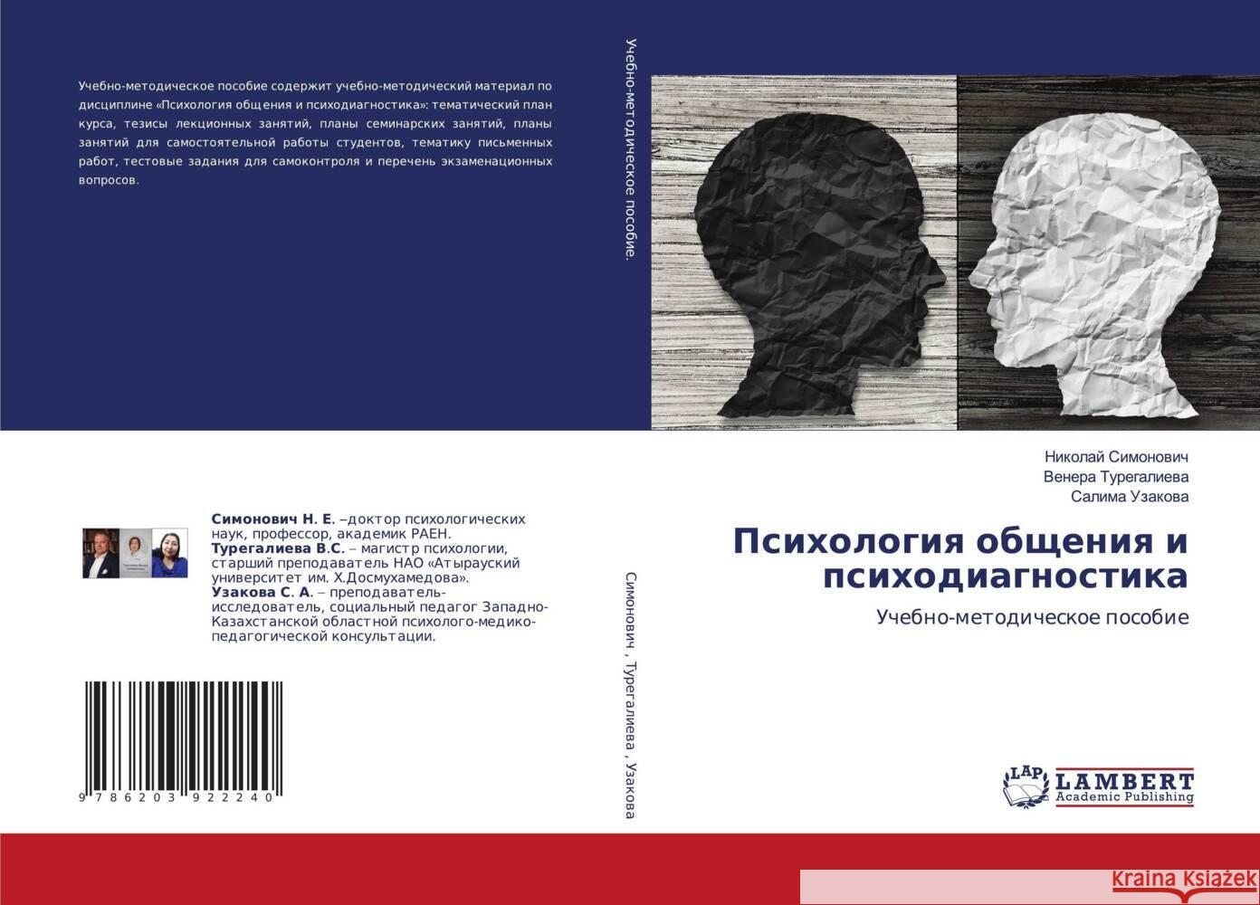 Psihologiq obscheniq i psihodiagnostika Simonowich, Nikolaj, Turegaliewa, Venera, Uzakowa, Salima 9786203922240 LAP Lambert Academic Publishing - książka