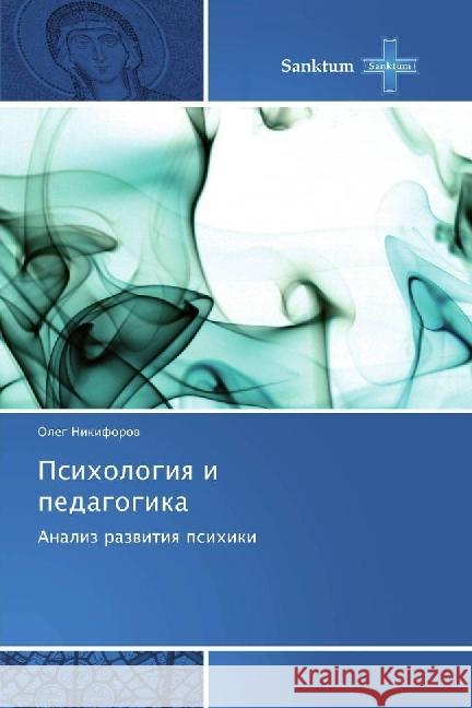 Psihologiya i pedagogika : Analiz razvitiya psihiki Nikiforov, Oleg 9783639605914 Sanktum - książka