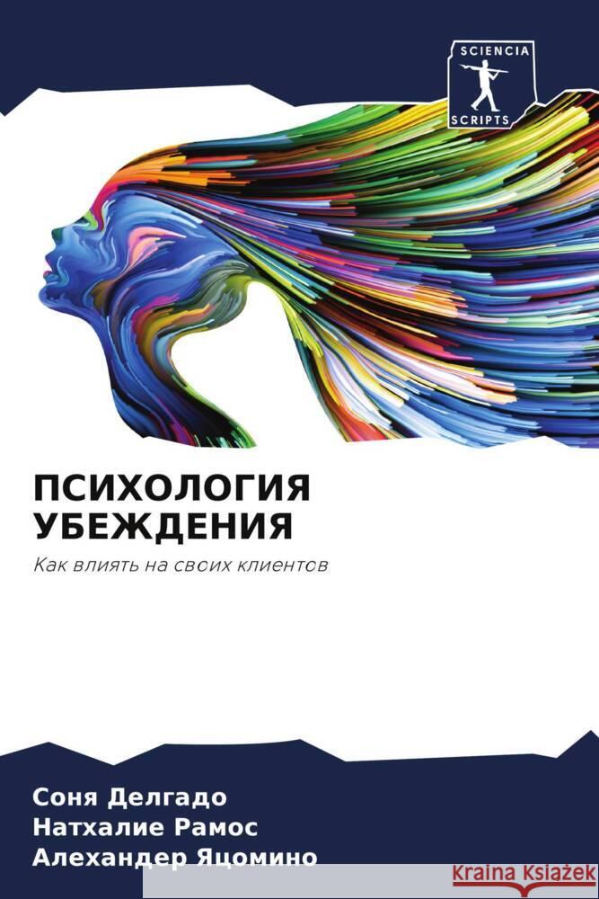 PSIHOLOGIYa UBEZhDENIYa Delgado, Sonq, Ramos, Nathalie, Yacomino, Alexander 9786208382599 Sciencia Scripts - książka