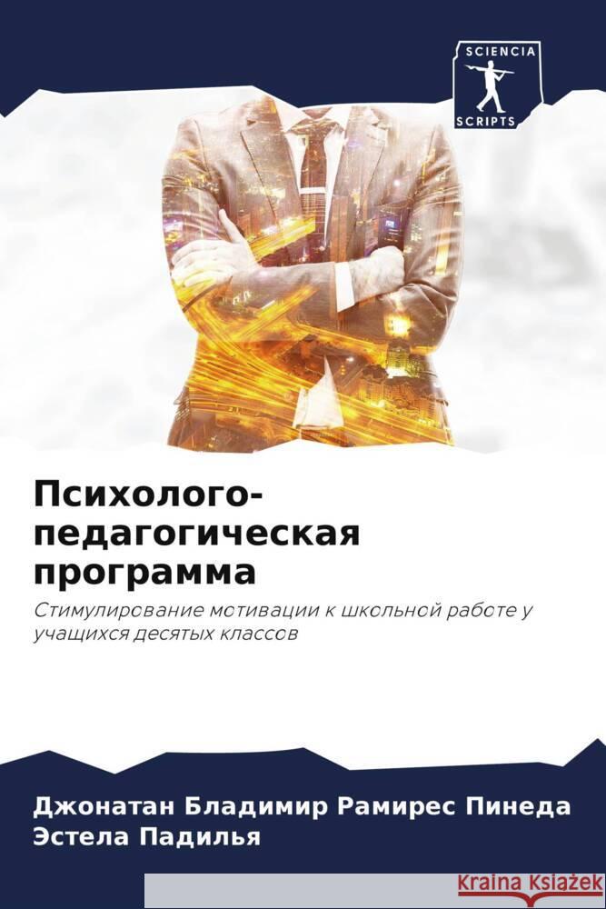 Psihologo-pedagogicheskaq programma Ramires Pineda, Dzhonatan Bladimir, Padil'q, Jestela 9786206462996 Sciencia Scripts - książka