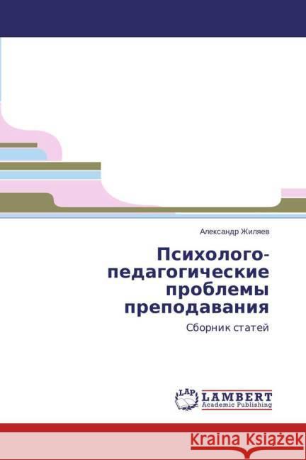 Psihologo-pedagogicheskie problemy prepodavaniya : Sbornik statej Zhilyaev, Alexandr 9783659389511 LAP Lambert Academic Publishing - książka