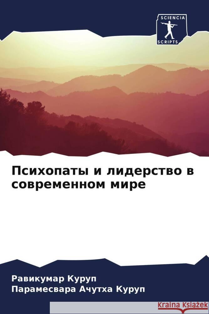 Psihopaty i liderstwo w sowremennom mire Kurup, Rawikumar; Achutha Kurup, Parameswara 9786200874504 Sciencia Scripts - książka