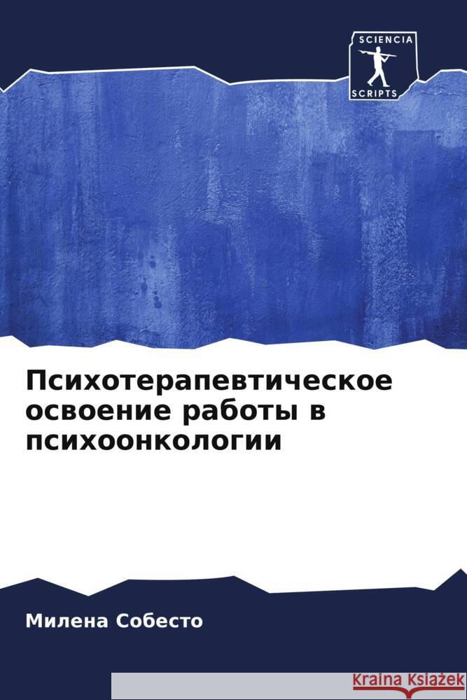 Psihoterapewticheskoe oswoenie raboty w psihoonkologii Sobesto, Milena 9786207108862 Sciencia Scripts - książka