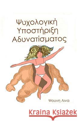 Psychology of Diet: (in Greek) Psouni, Lina 9781523693573 Createspace Independent Publishing Platform - książka