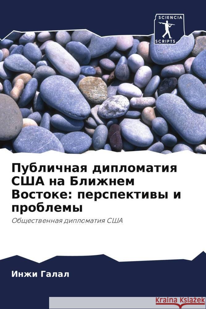 Publichnaq diplomatiq SShA na Blizhnem Vostoke: perspektiwy i problemy Galal, Inzhi 9786203325621 Sciencia Scripts - książka