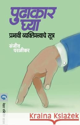 Pudhakar Ghya: Prabhavi Vyaktimatvache Sutra Sanjeev Paralikar 9788177667004 Mehta Publishing House - książka