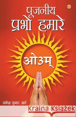 Pujniye Prabho Hamare (पूजनीय प्रभो हमारे) Kumar, Rakesh Arya 9789389807912 Diamond Pocket Books Pvt Ltd - książka