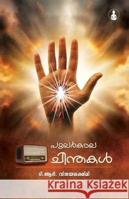 Pularkala Chinthakal Tr Vijayalakshmi 9788119770311 Bodhi Books - książka