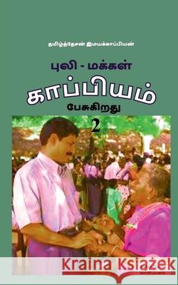 Puli - Makkal Kappiyam Pesugiradhu-2 / புலி - மக்கள் காப்ப&# Imayakappiyan, Tamizhdesan 9781647601614 Notion Press Media Pvt Ltd - książka