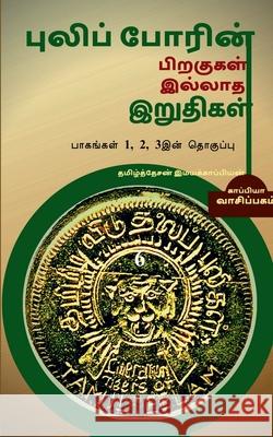 Puliporin Pirakugal Illaatha Iruthigal-6 / புலிப்போரின் பிற& Imayakappiyan, Tamizhdesan 9781647601935 Notion Press - książka