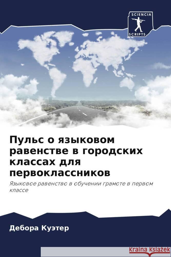 Pul's o qzykowom rawenstwe w gorodskih klassah dlq perwoklassnikow Kuäter, Debora 9786205537206 Sciencia Scripts - książka