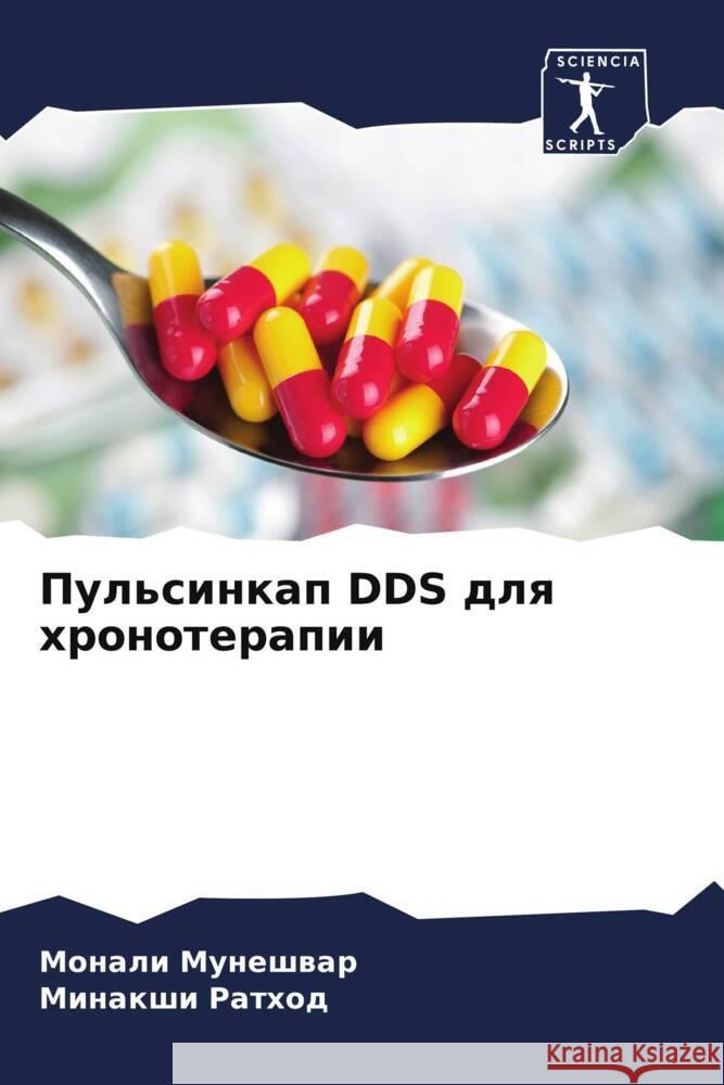 Pul'sinkap DDS dlq hronoterapii Muneshwar, Monali, Rathod, Minakshi 9786204820743 Sciencia Scripts - książka