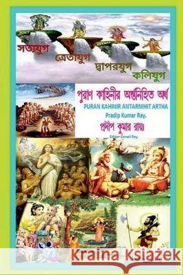 Puran Kahinir Antarnihita Artha / পুরাণ কাহিনীর অন্ত&# Ray, Pradip Kumar 9781639400737 Notion Press - książka