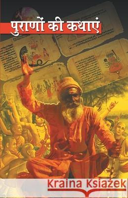 Purano Ki Kathayen (पुराणों की कथाएं) M D Sharma 9788128807275 Diamond Pocket Books - książka
