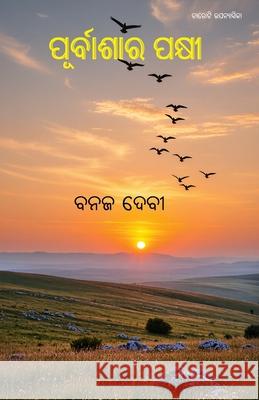 Purbashara Pakshi Banaj Devi 9781645607304 Black Eagle Books - książka